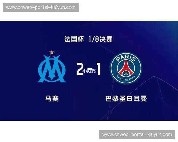 马赛若只算90分钟积分，将与巴黎同分并列榜首